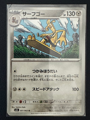 Gholdengo — 051/063 U | Coin Surfer (A4/02)