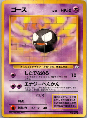 1997 Mystery of the Fossils  Gastly Uncommon  (JP) H182