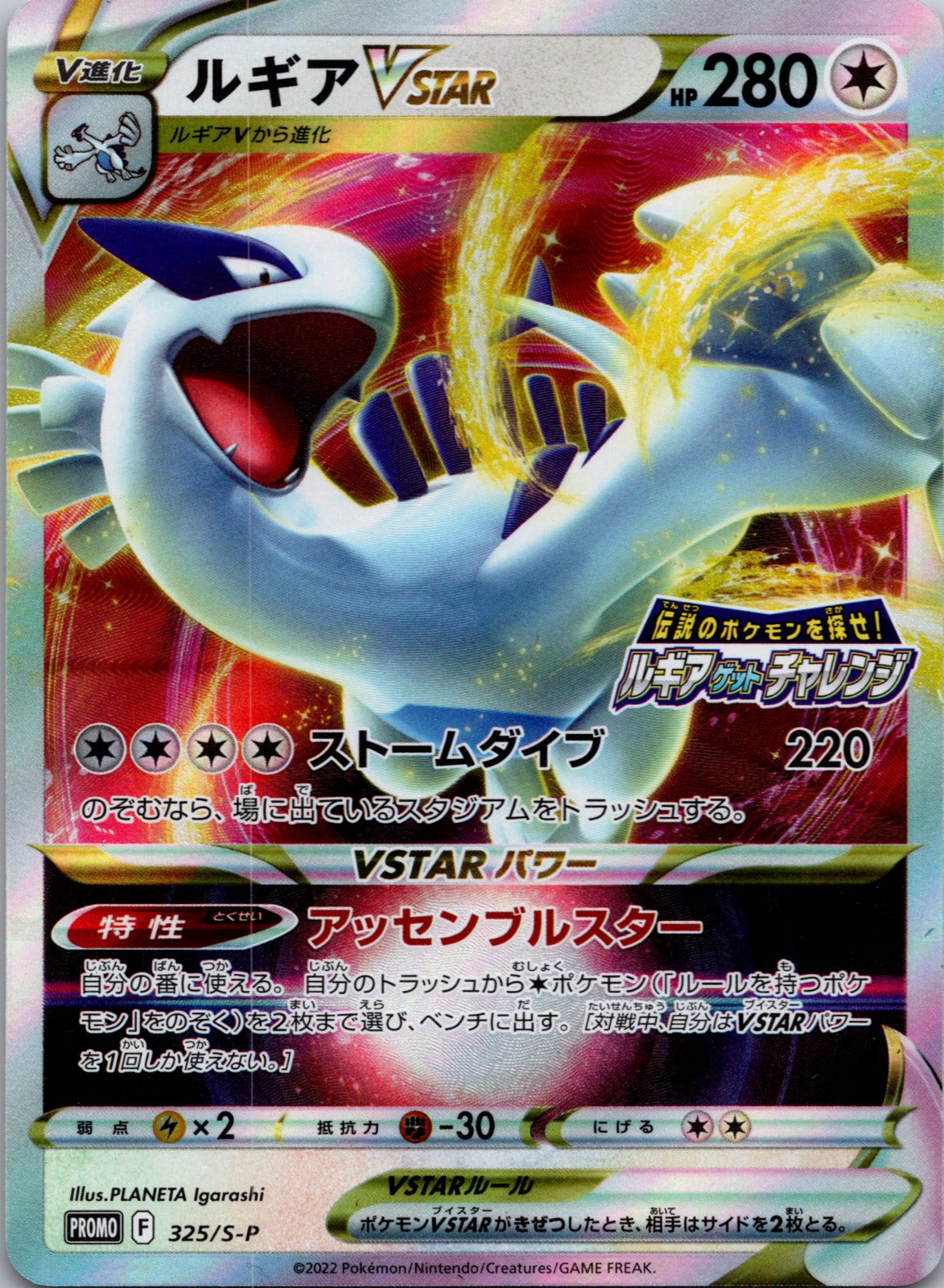 2019 Lugia VSTAR S-P: Sword & Shield Promos 325/S-P LP