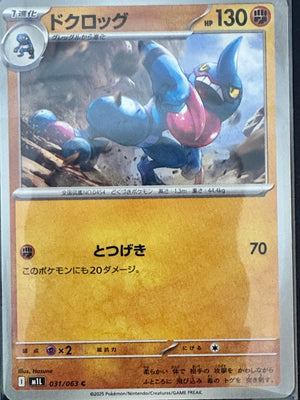 Toxicroak — 031/063 C | Cliff Charger (A2/11)
