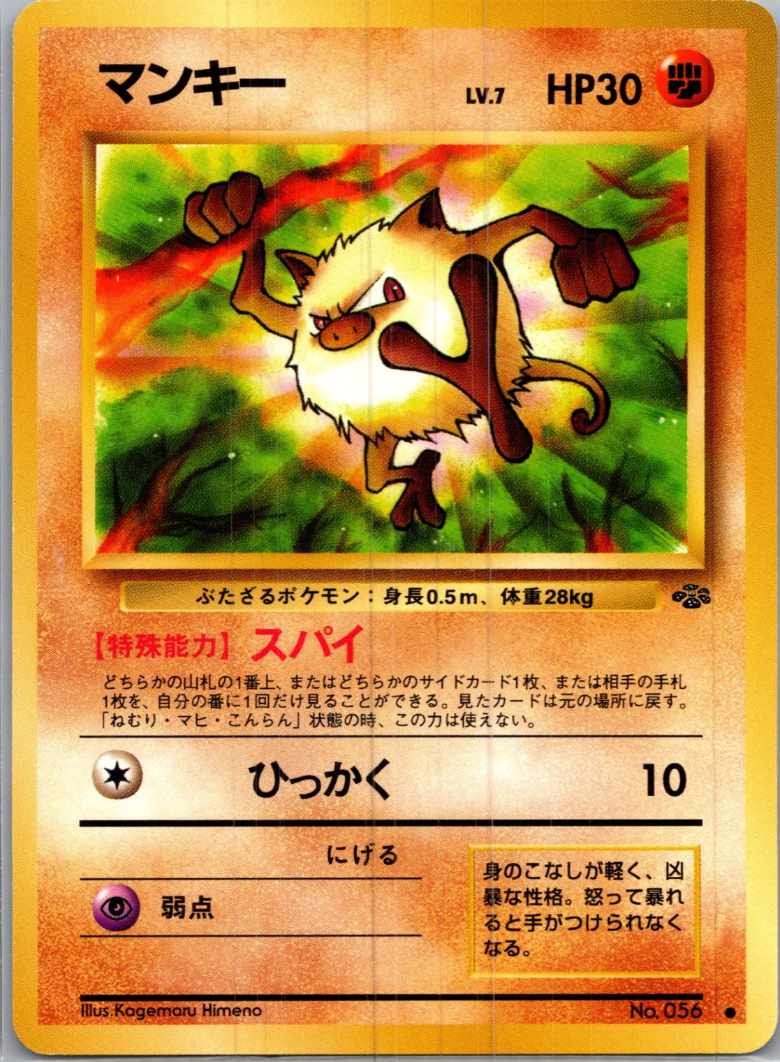 1997 Pokemon Jungle  Mankey Common  (JP) I154