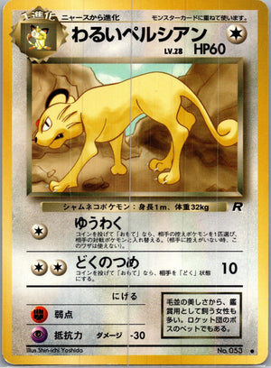1997 Rocket Gang  Dark Persian Common  (JP) H234