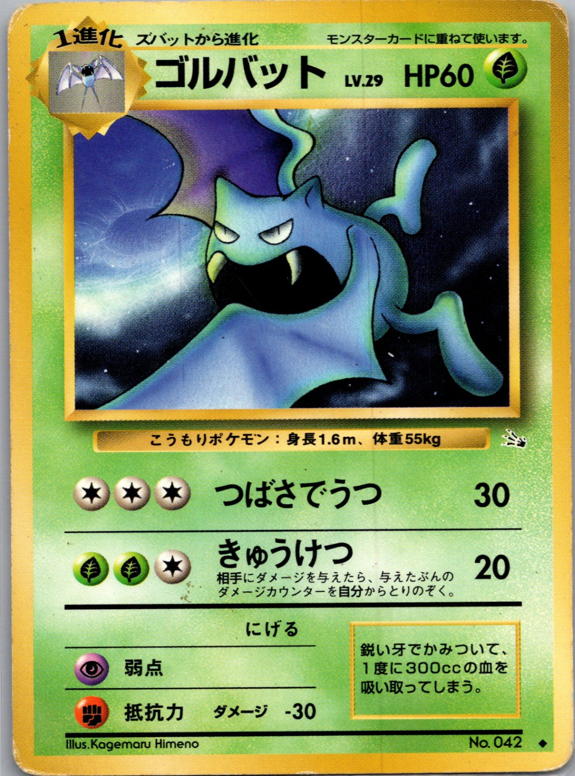 1997 Mystery of the Fossils  Golbat Uncommon  (JP) H267