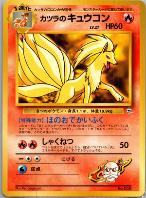 1999 Challenge from the Darkness 38 Blaine's Ninetales Rare (JP) F295