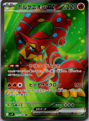 2025 Volcanion ex SV9: Battle Partners 113/100 NM