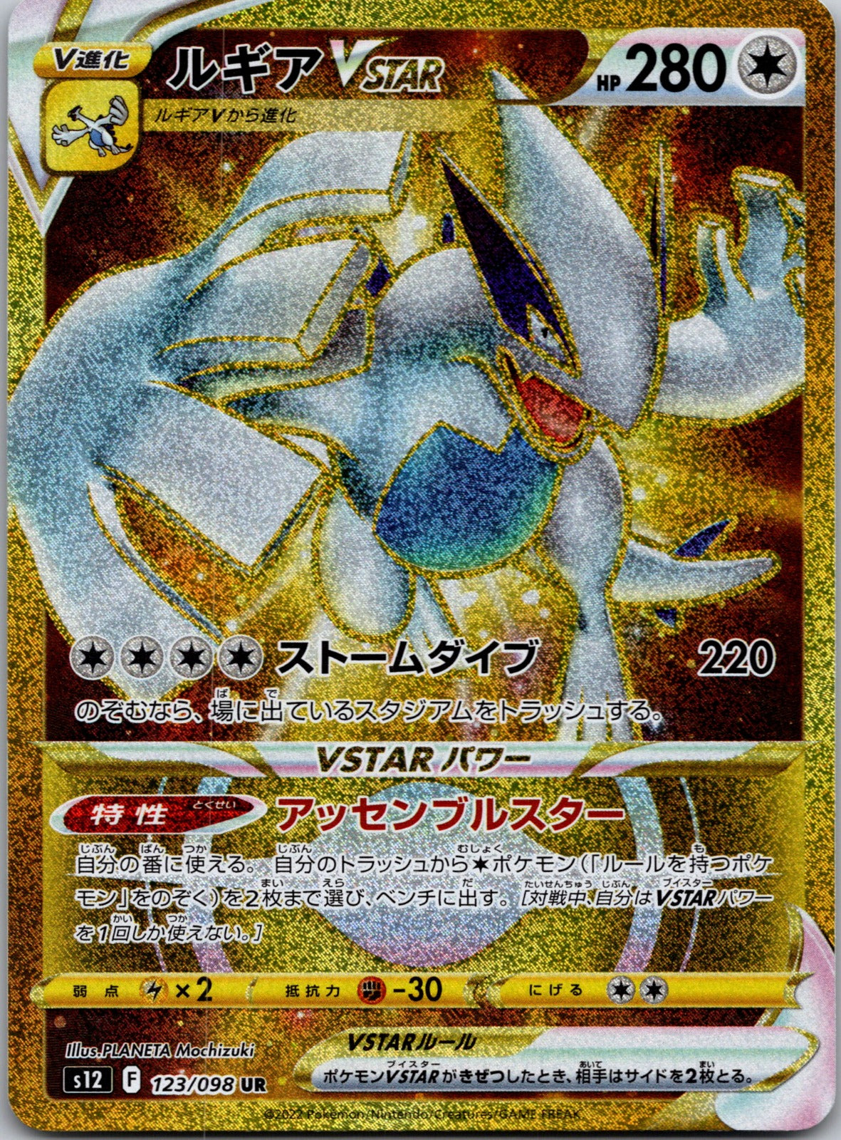 2022 Lugia VSTAR S12: Paradigm Trigger 123/098 LP