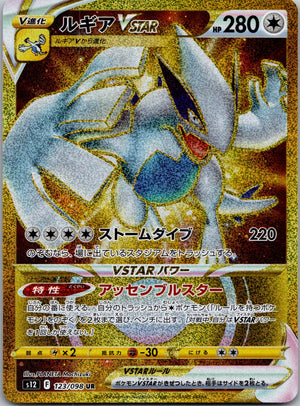 2022 Lugia VSTAR S12: Paradigm Trigger 123/098 LP