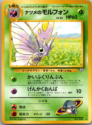 1999 Challenge from the Darkness  Sabrina's Venomoth Rare  (JP) H306