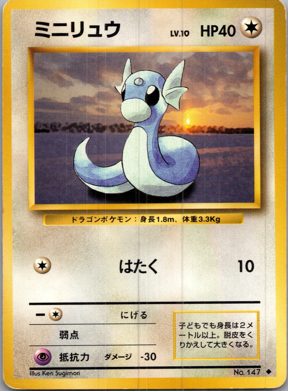 1996 Expansion Pack  Dratini Uncommon  (JP) I144