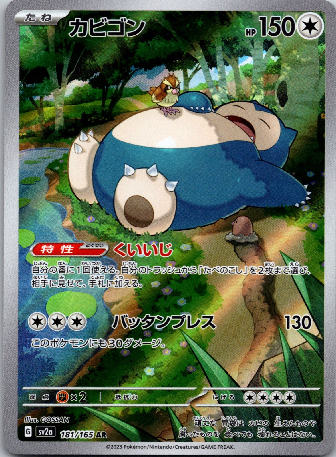 2023 Snorlax SV2a: Pokemon Card 151 181/165 NM