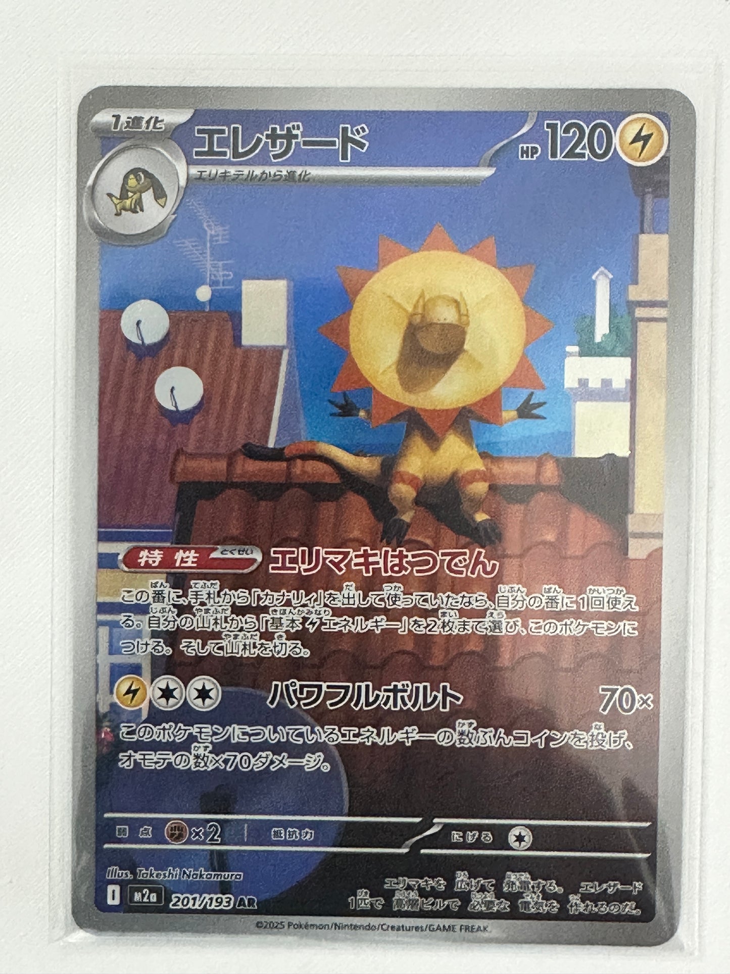Heliolisk