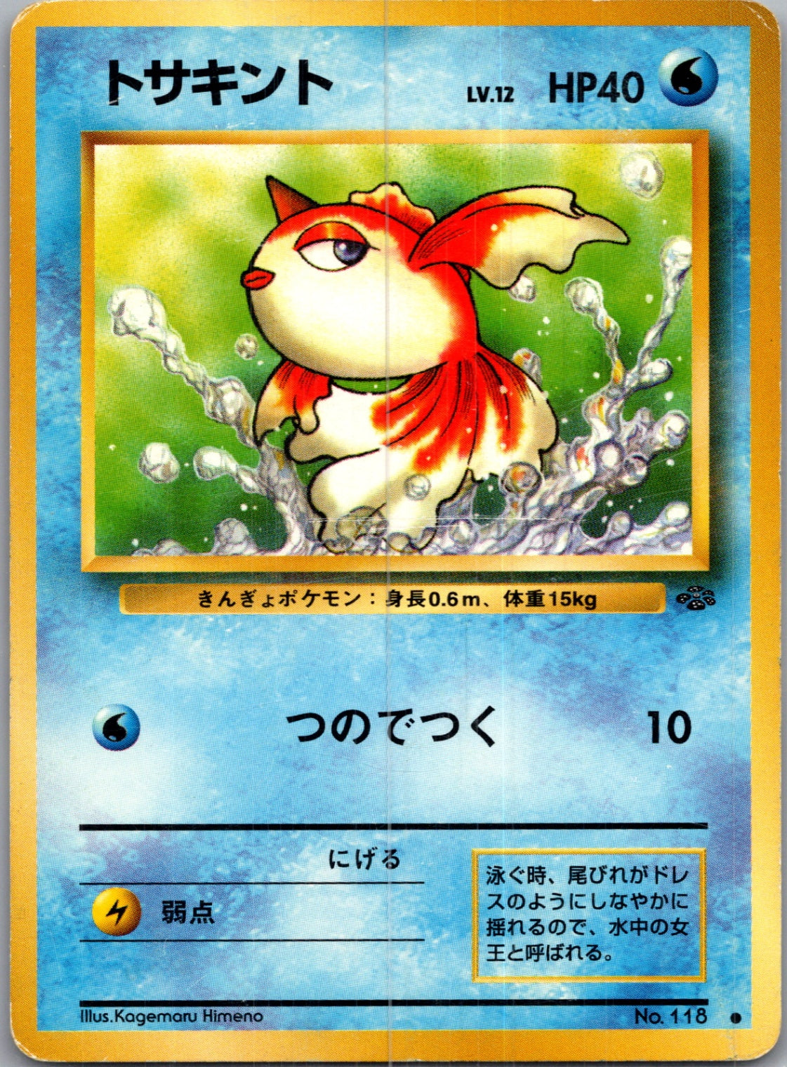 1997 Pokemon Jungle  Goldeen Common  (JP) J323
