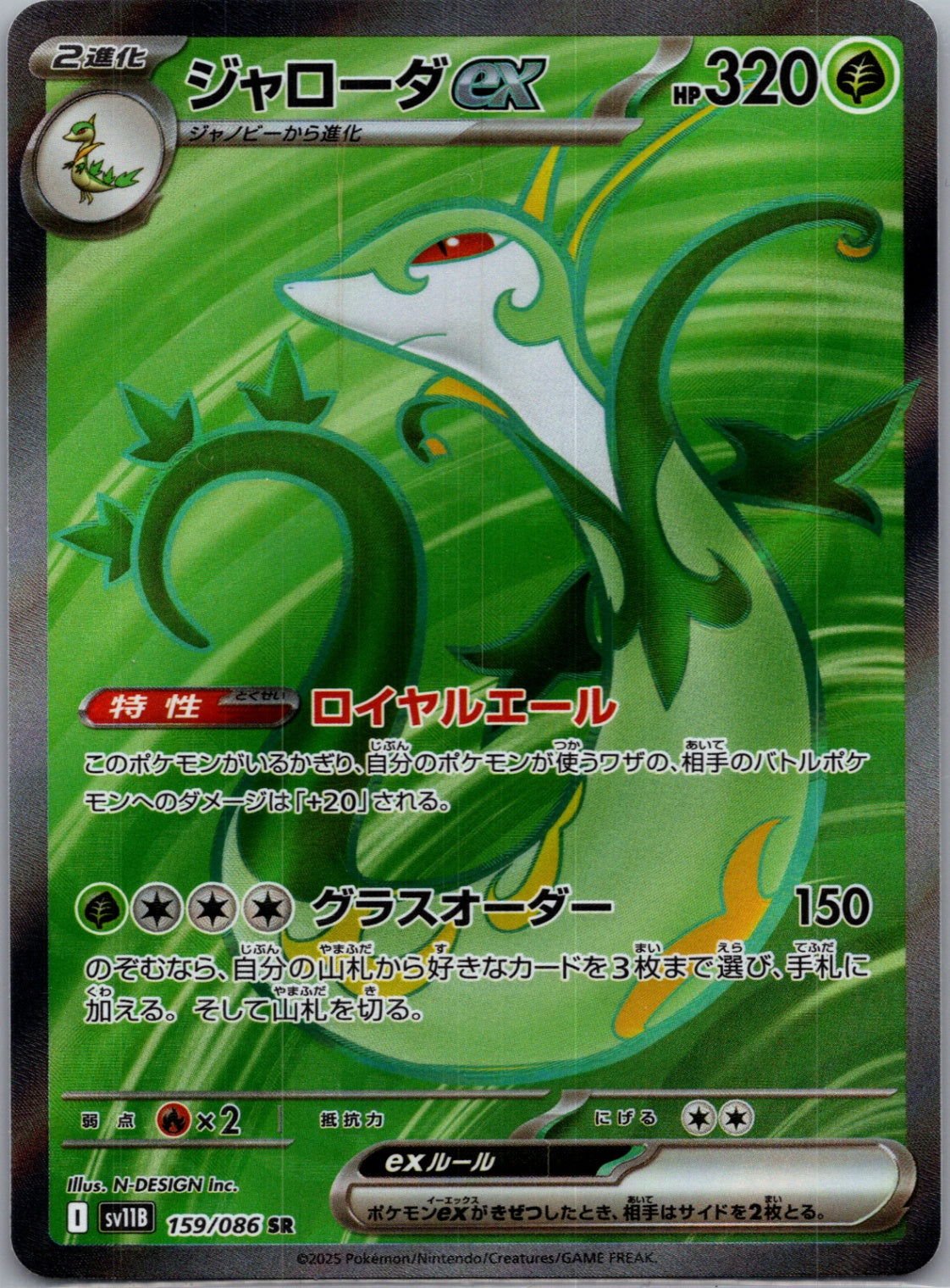 2025 SV: Black Bolt 159/086 Serperior ex Ultra Rare (JP) D176