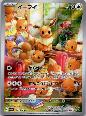 2024 Eevee SV5a: Crimson Haze 078/066 LP