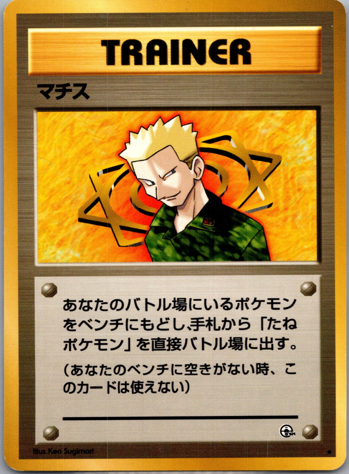 1999 Leaders' Stadium Lt. Surge Rare (JP) NM- E260 F260
