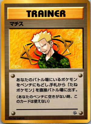 1999 Leaders' Stadium Lt. Surge Rare (JP) NM- E260 F260