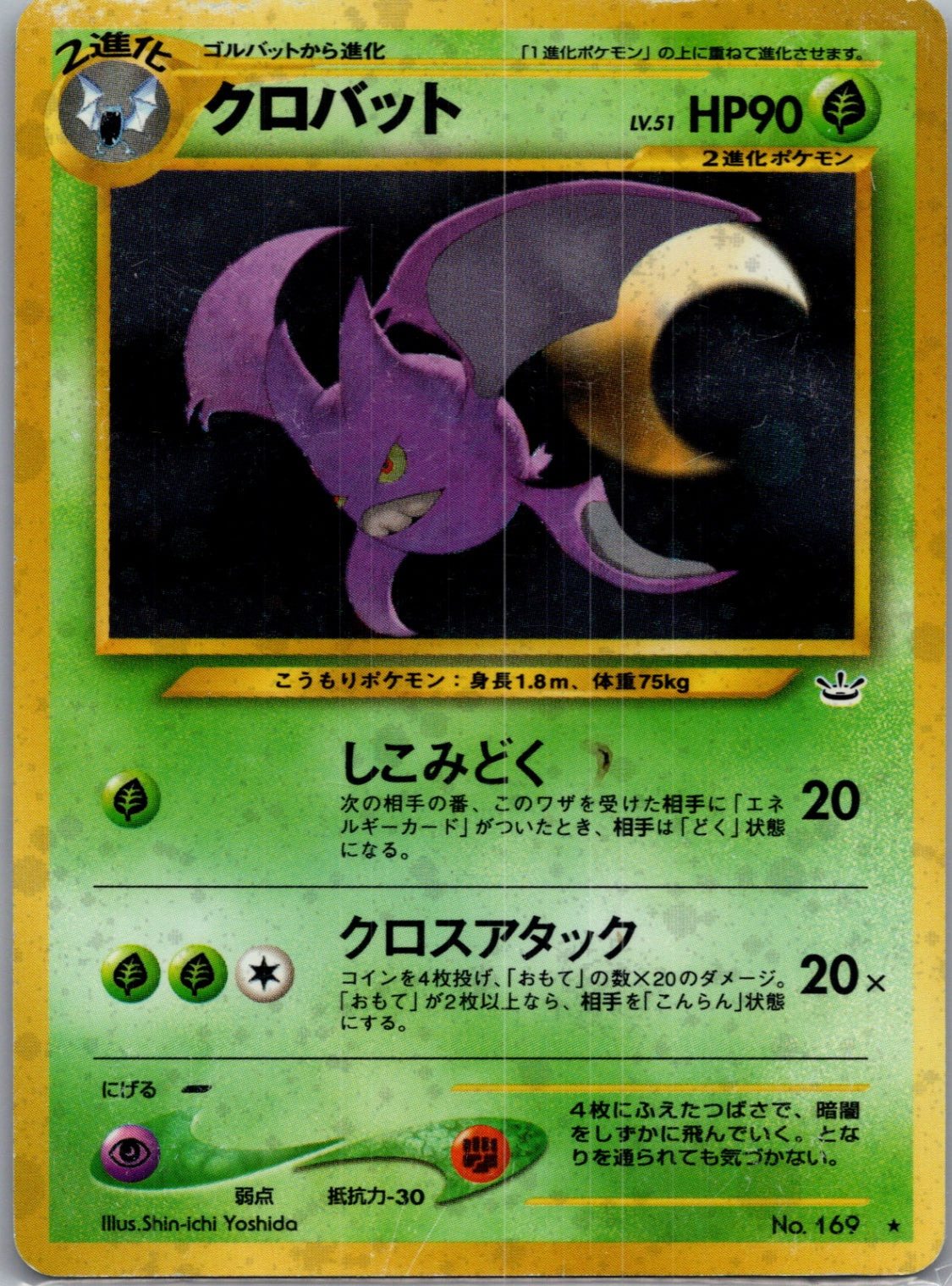 2000 Awakening Legends 169 Crobat G266