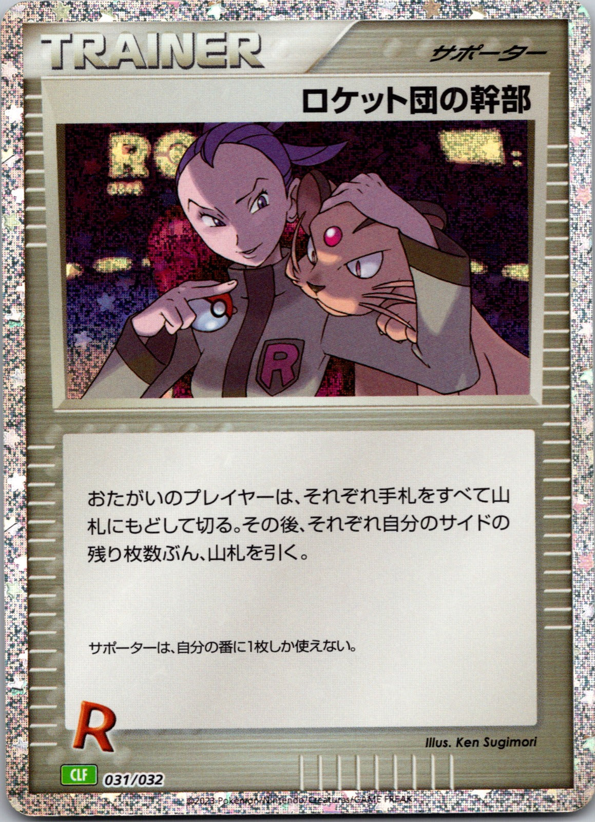 2004 Silver Deck Kit 018/020 Rocket's Admin. NM