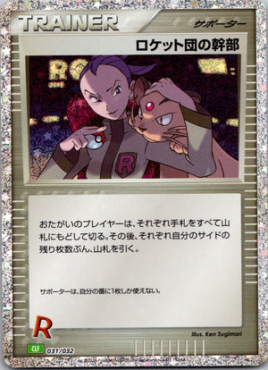 2004 Silver Deck Kit 018/020 Rocket's Admin. NM
