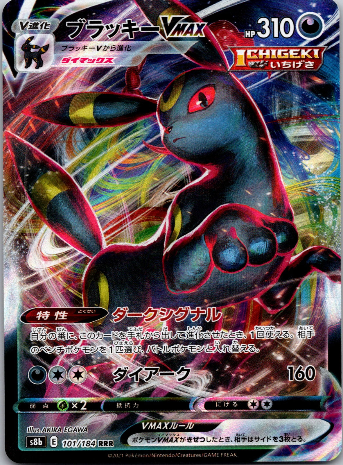 2021 SI: Start Deck 100 256/414 Umbreon VMAX NM