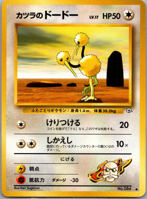 1999 Challenge from the Darkness  Blaine's Doduo Common  (JP) J205