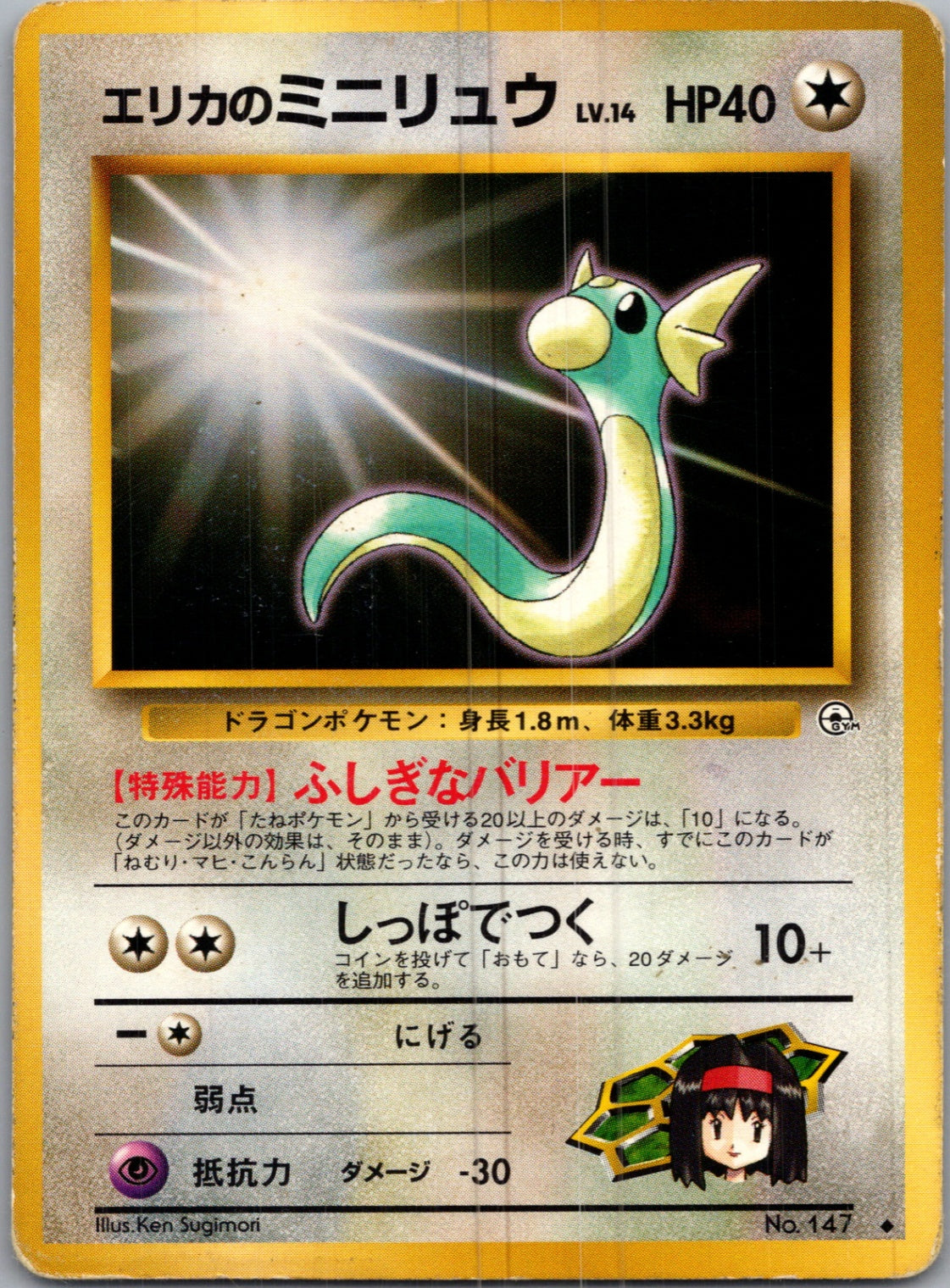 1999 Leaders' Stadium  Erika's Dratini Uncommon  (JP) I52