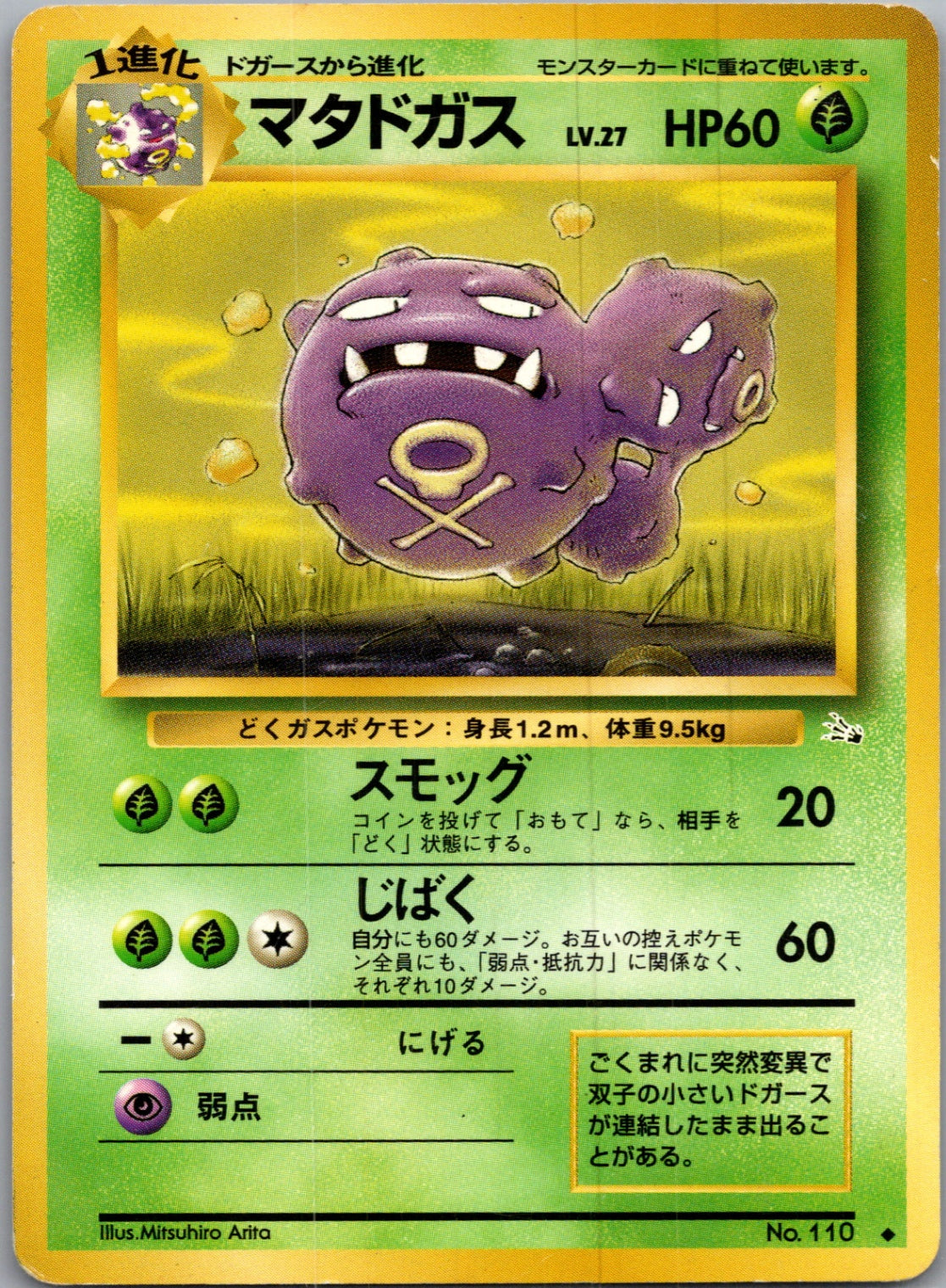 1997 Mystery of the Fossils  Weezing Uncommon  (JP) H282