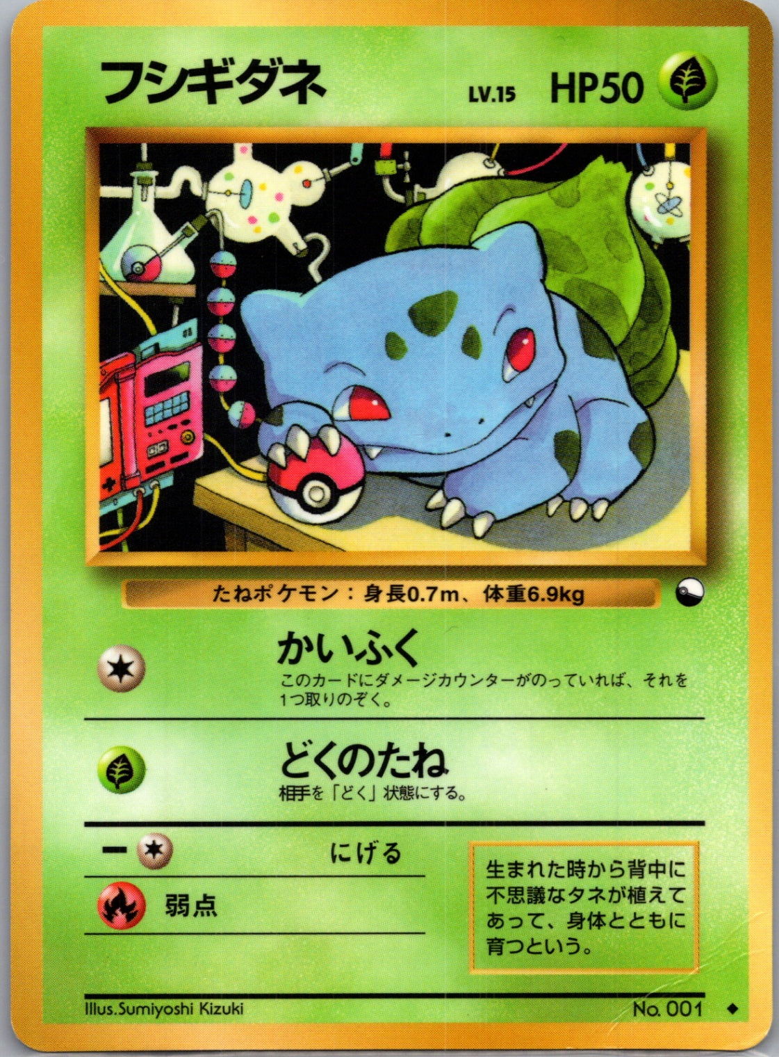 1998 Vending [Series 1] 001 Bulbasaur G297