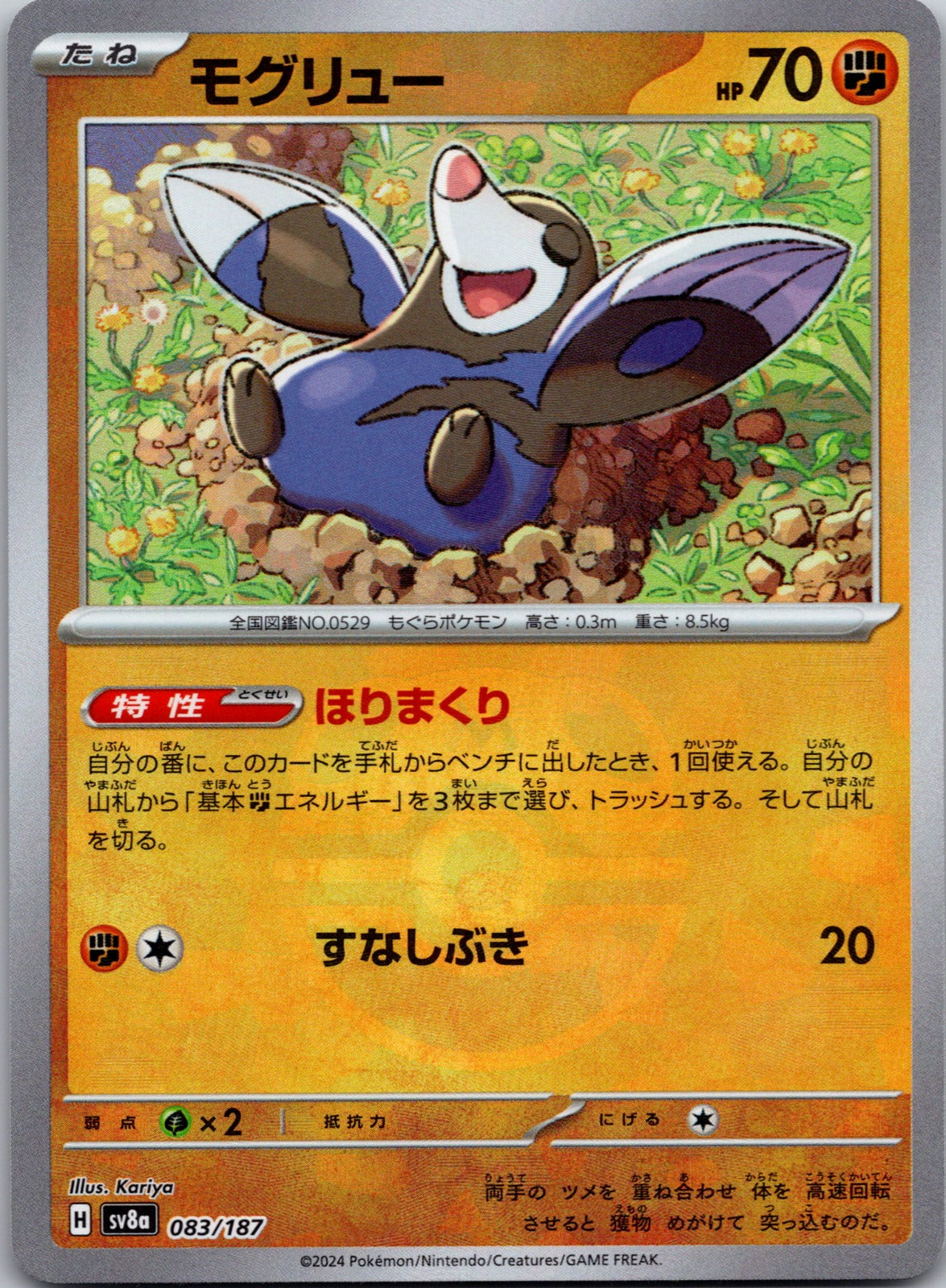 2024 SV8a: Terastal Fest ex 083/187 Drilbur NM