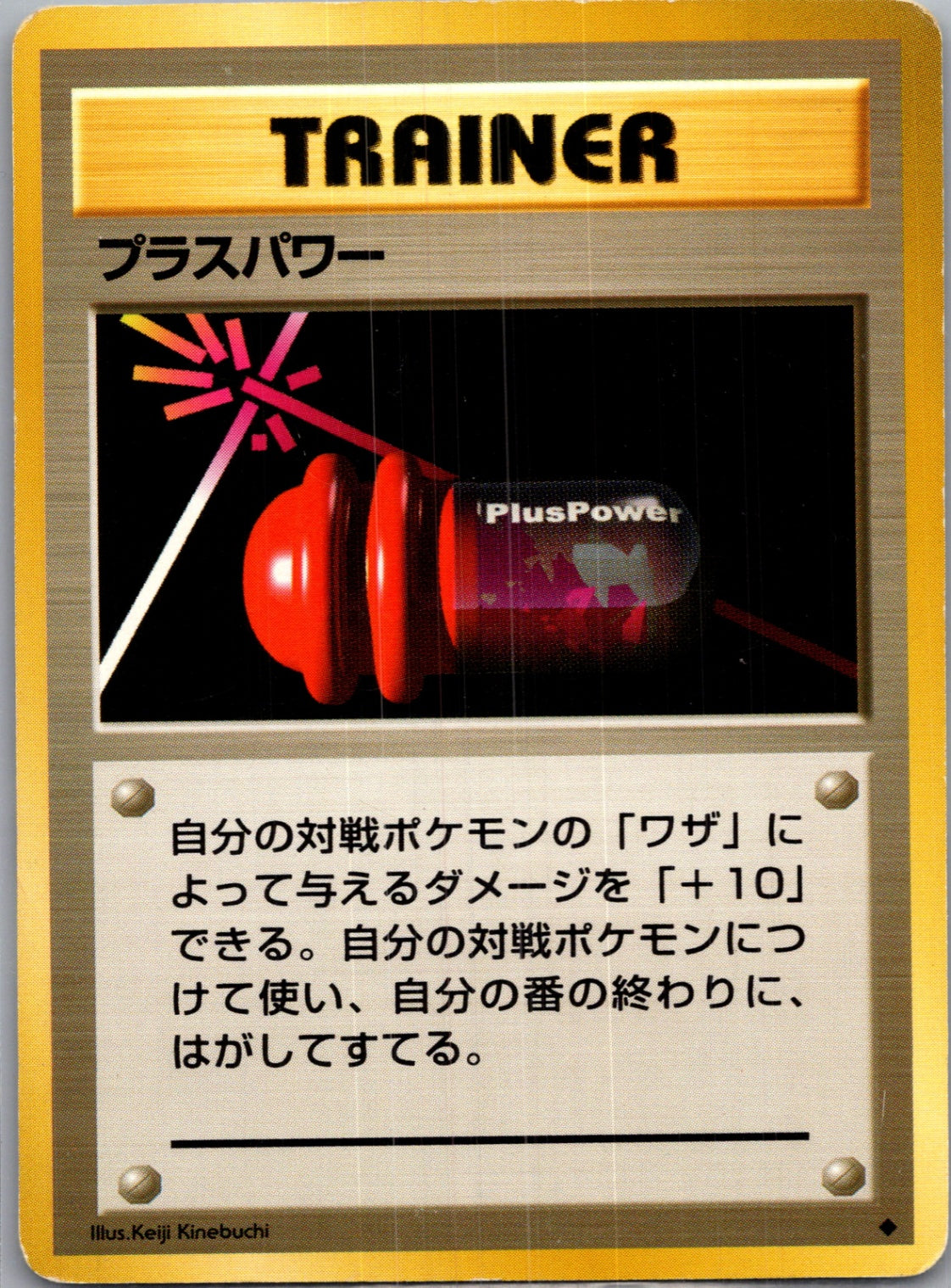 1996 Expansion Pack  PlusPower Uncommon  (JP) G77