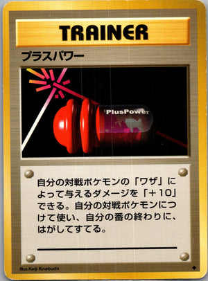 1996 Expansion Pack  PlusPower Uncommon  (JP) G77