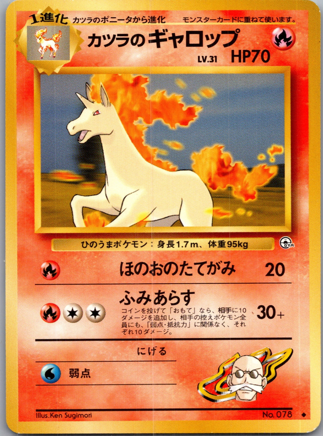 1999 Challenge from the Darkness  Blaine's Rapidash Uncommon  (JP) K308