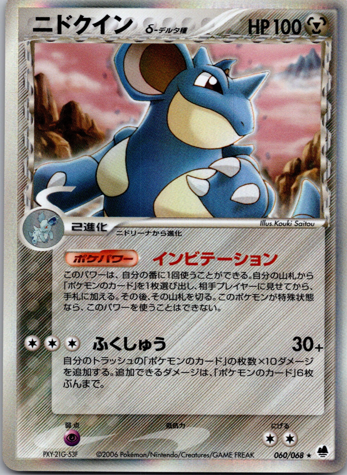 2023 SV2a: Pokemon Card 151 030/165 Nidorina MP