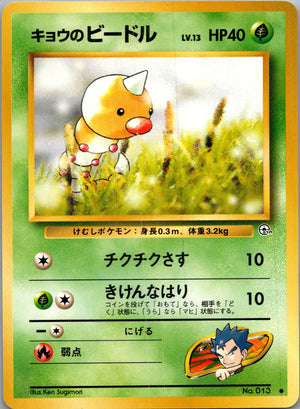 1999 Challenge from the Darkness  Koga's Weedle Common  (JP) J114