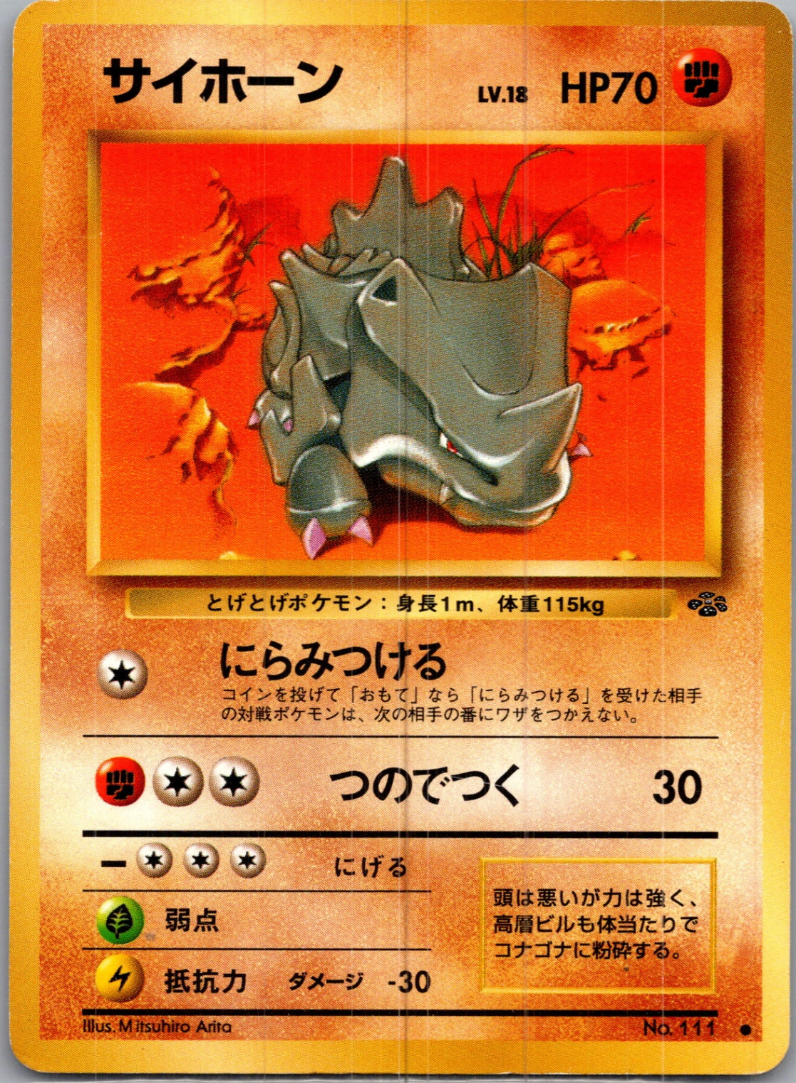 1997 Pokemon Jungle  Rhyhorn Common  (JP) I346