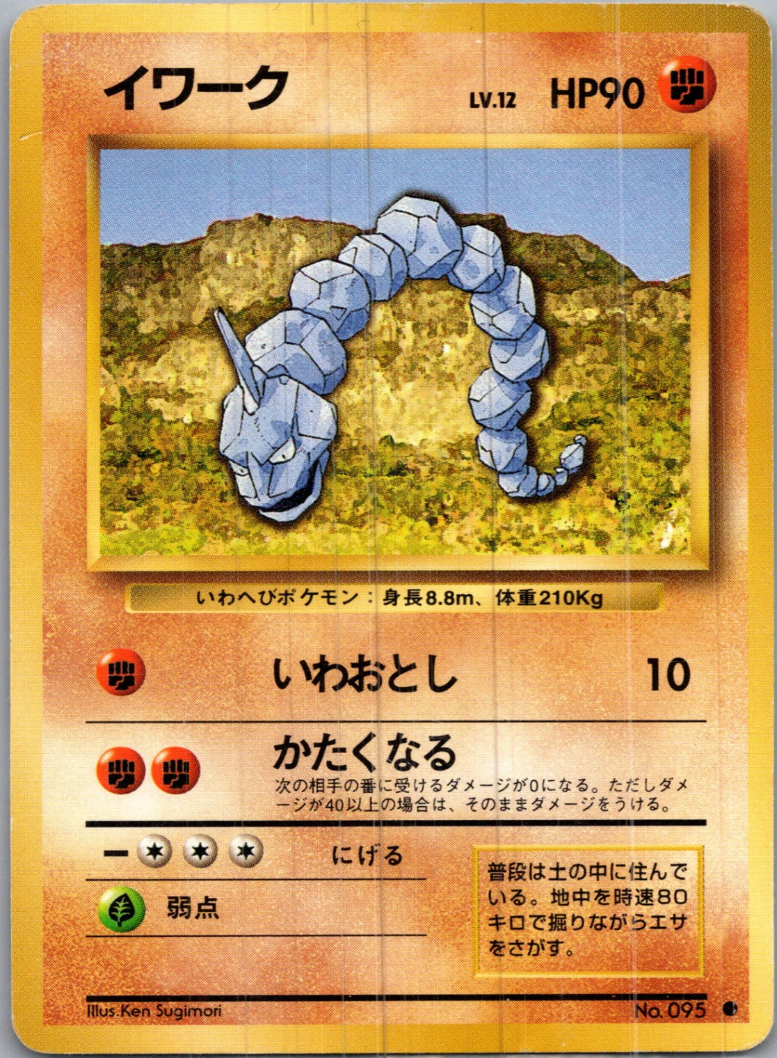 1996 Expansion Pack  Onix Common  (JP) I257