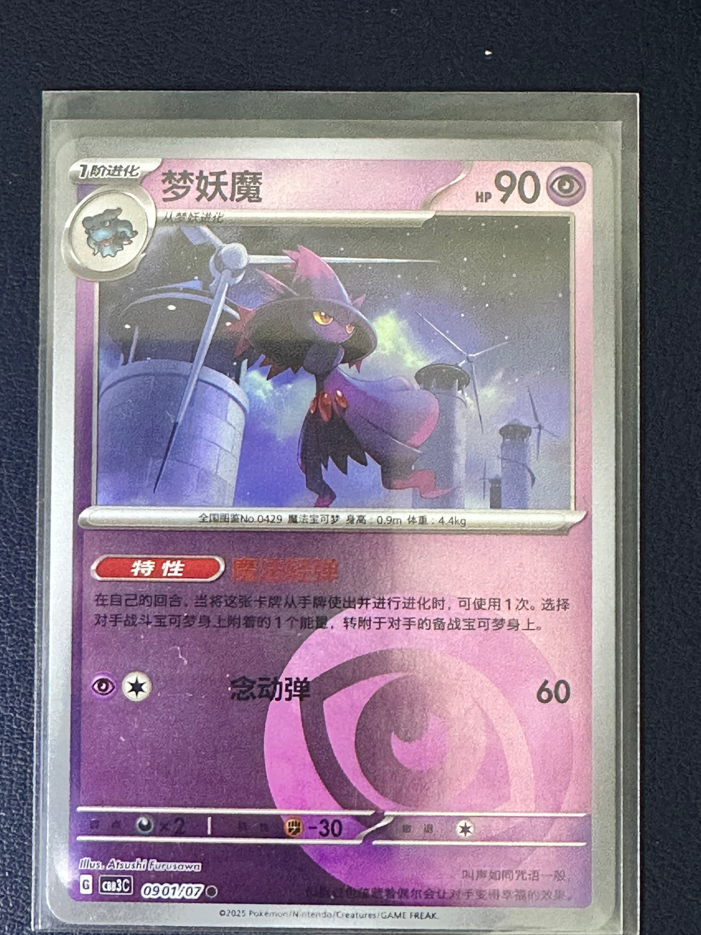 Mismagius 0901/07 Chinese Pokémon Card