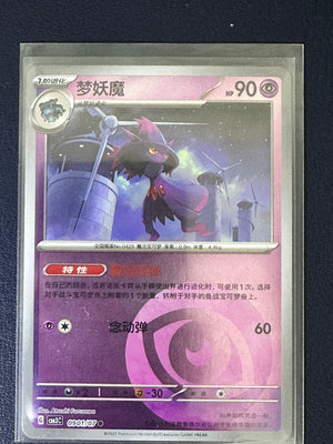 Mismagius 0901/07 Chinese Pokémon Card