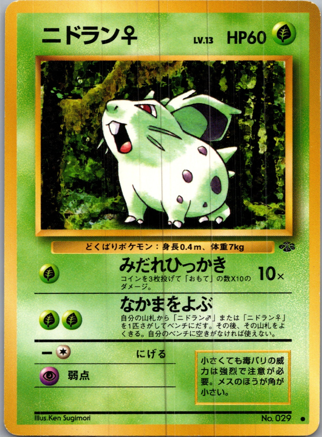1997 Pokemon Jungle  Nidoran F Common  (JP) H53
