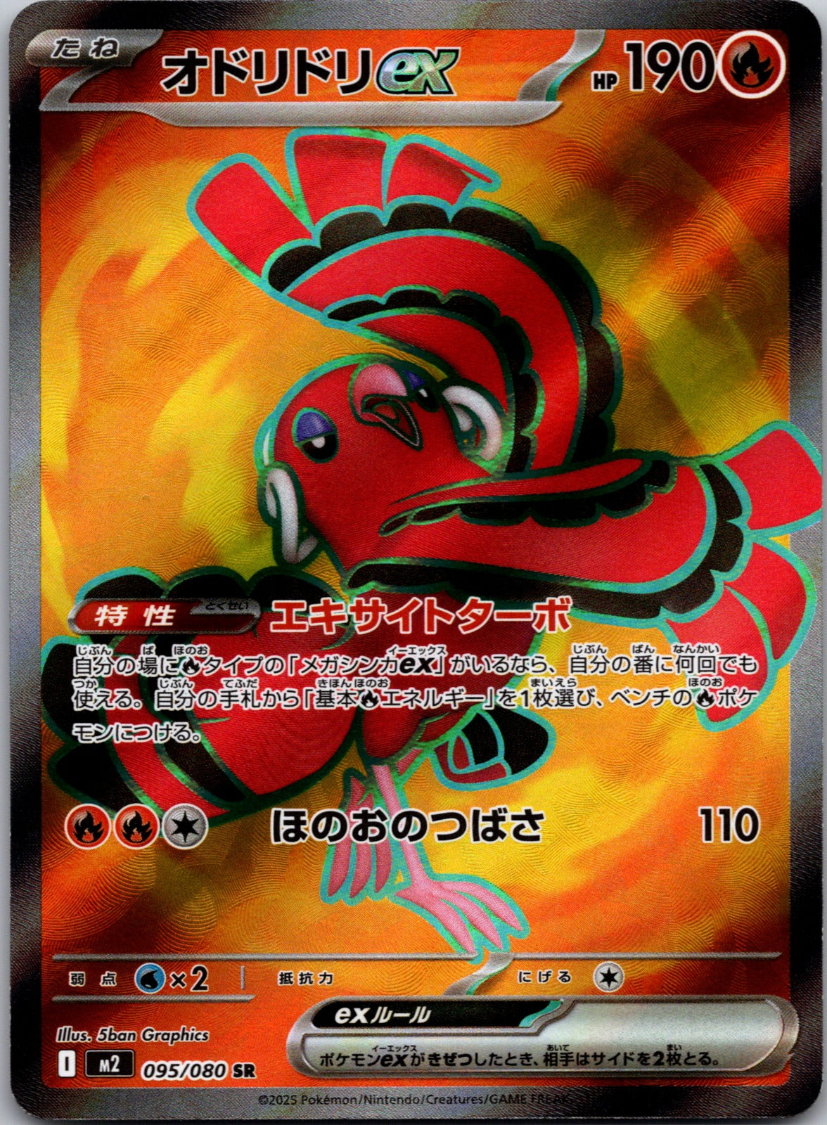 2025 M2: Inferno X 095/080 Oricorio ex NM