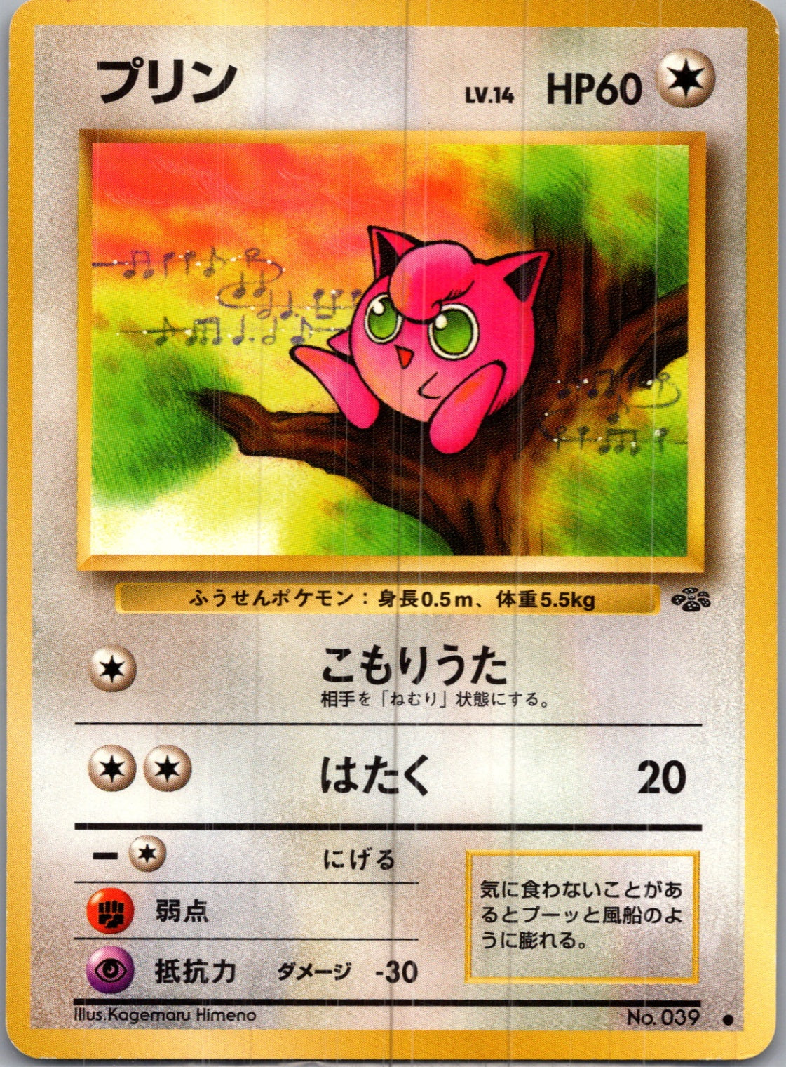 1997 Pokemon Jungle  Jigglypuff Common  (JP) H9