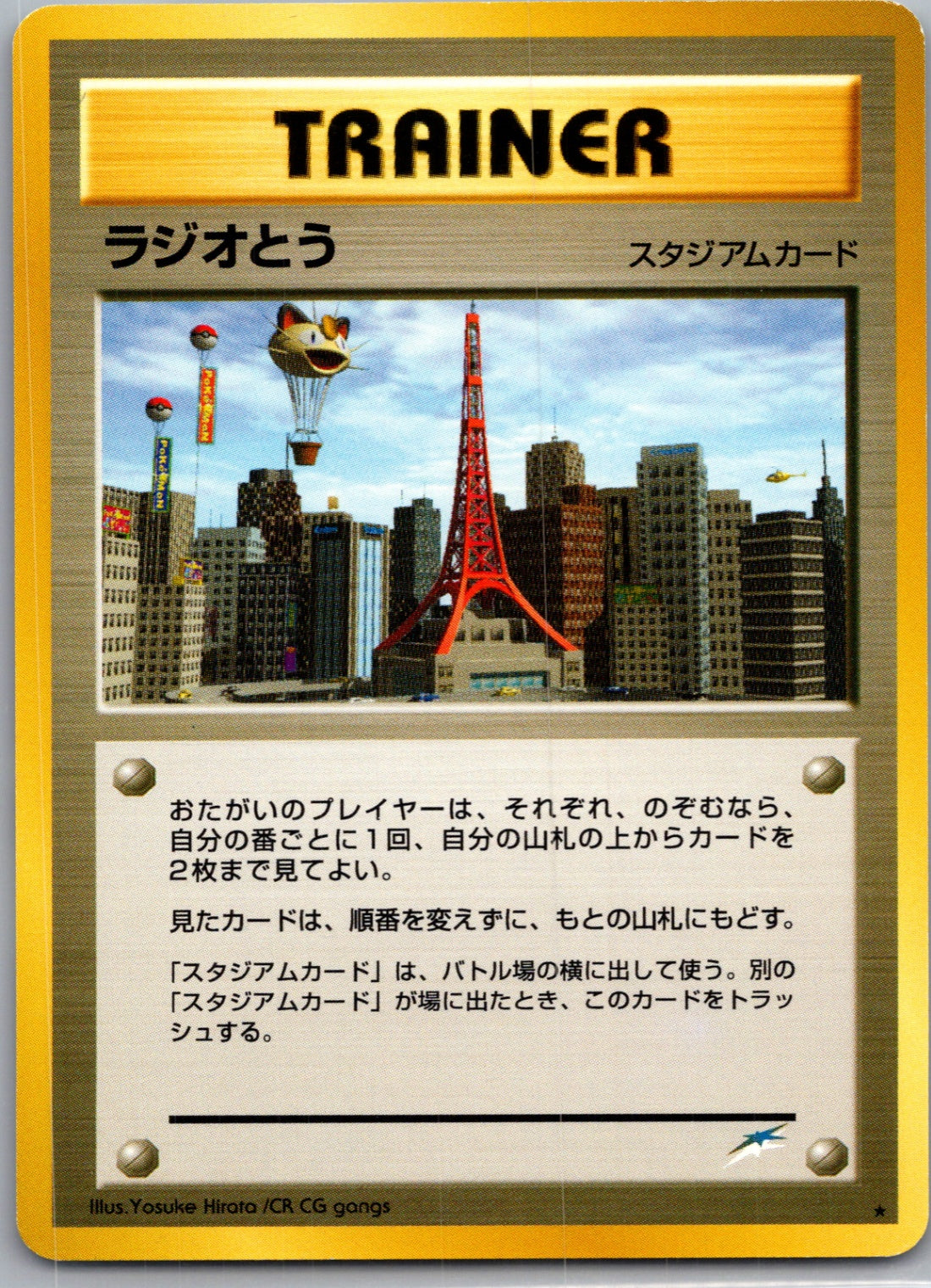 2001 Darkness, And To Light Radio Tower (JP) M18