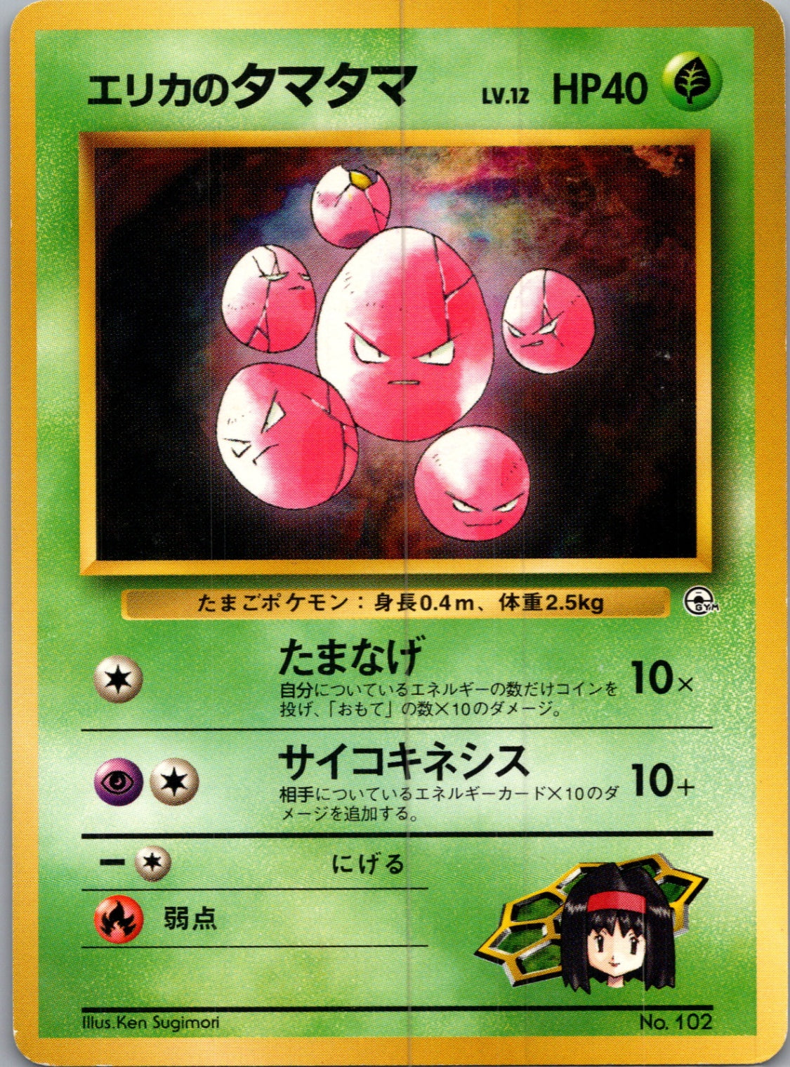 1999 Leaders' Stadium  Erika's Exeggcute Common  (JP) I4