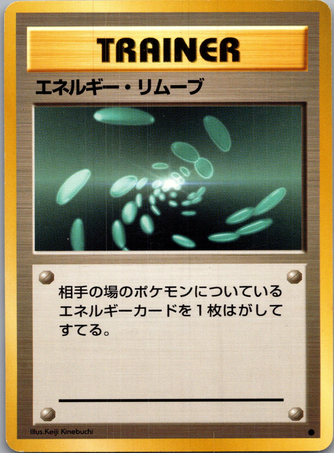 1996 Expansion Pack  Energy Removal Common  (JP) H323
