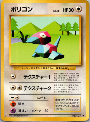 1996 Expansion Pack Porygon Common (JP) K210