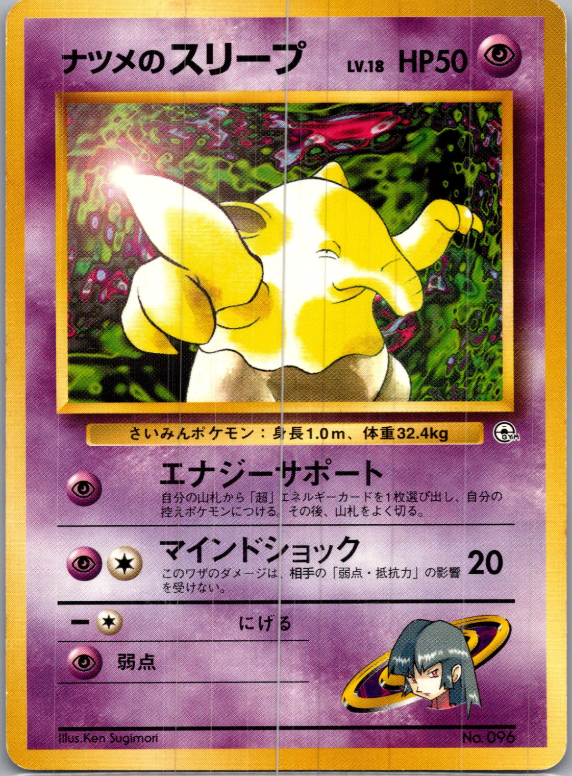 1999 Challenge from the Darkness  Sabrina's Drowzee Common  (JP) H258