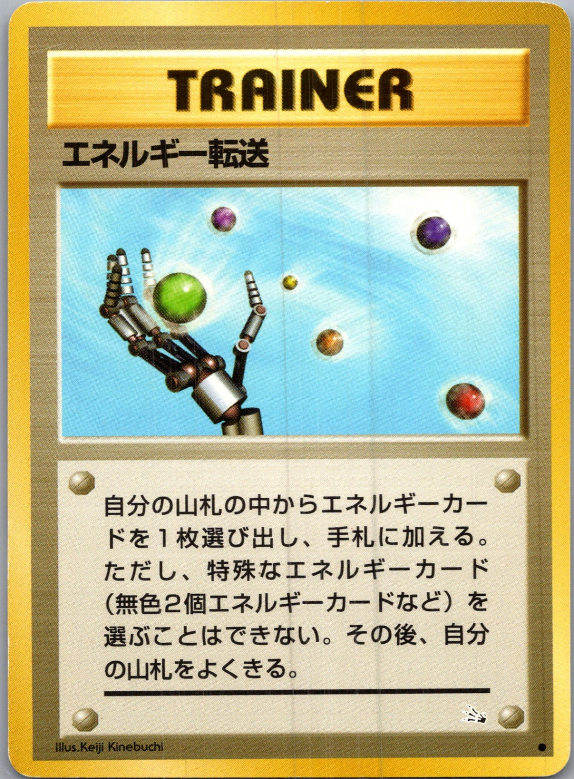 1997 Mystery of the Fossils  Energy Search Common  (JP) I110
