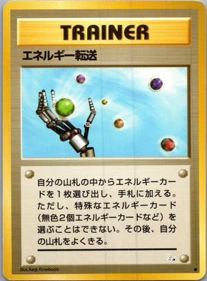 1997 Mystery of the Fossils  Energy Search Common  (JP) I110