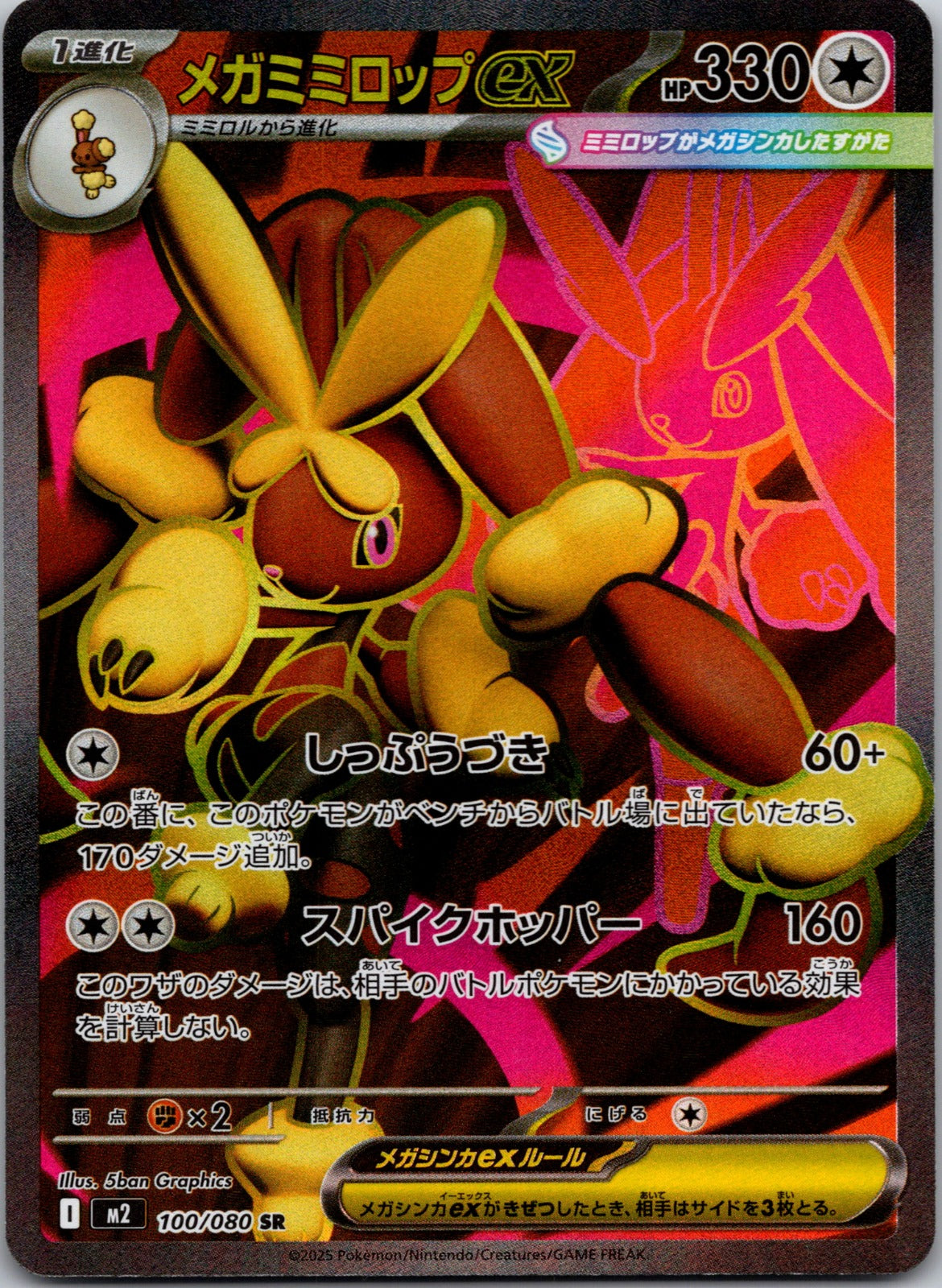 2025 M2: Inferno X 100/080 Mega Lopunny ex NM