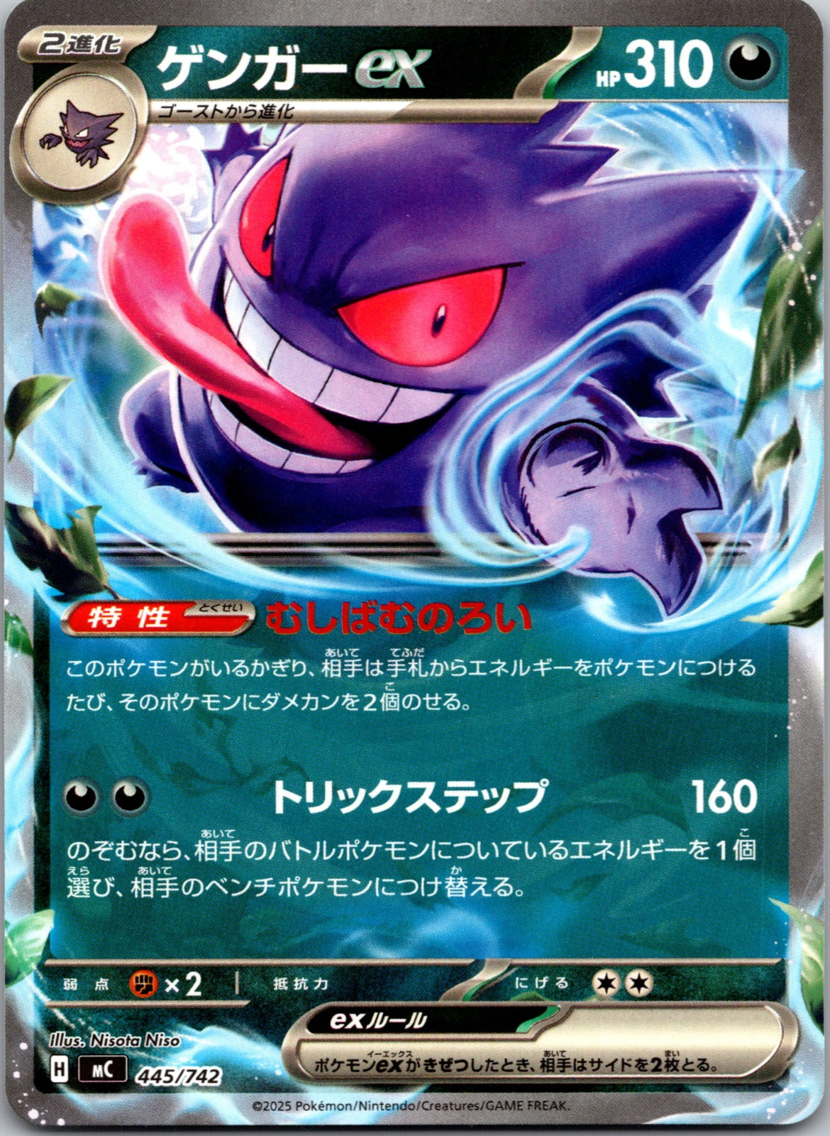 2025 Start Deck 100 Battle Collection 445/742 Gengar ex NM